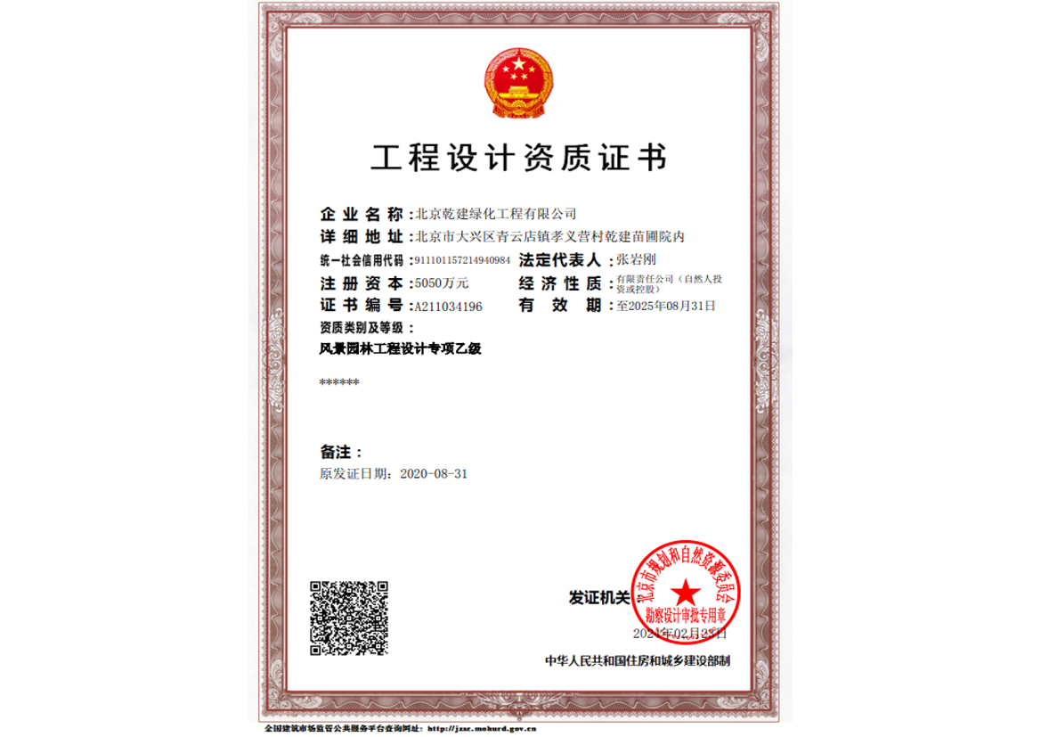 綠化設(shè)計資質(zhì)