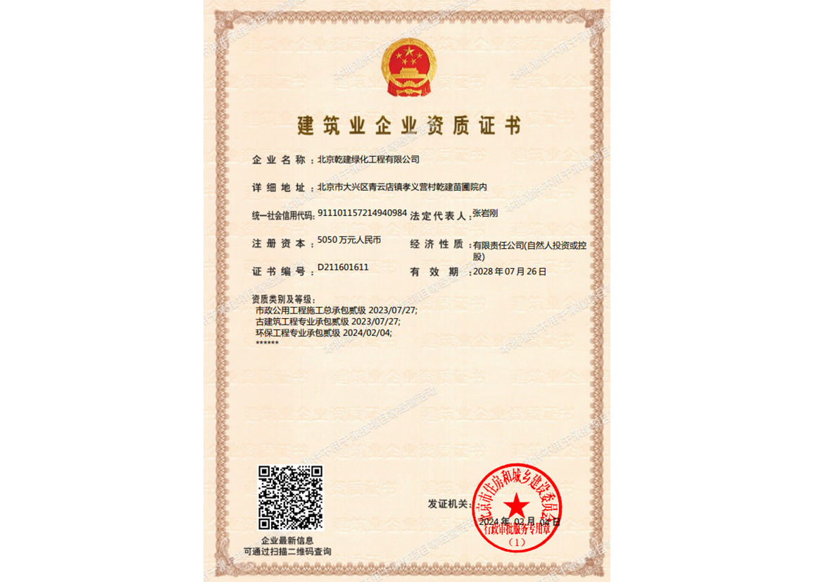 綠化資質(zhì)證書