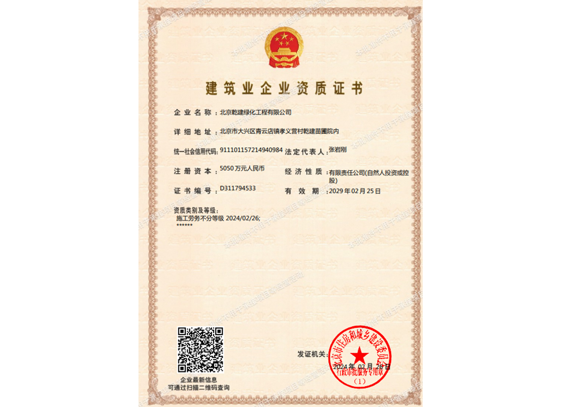 綠化資質(zhì)證書