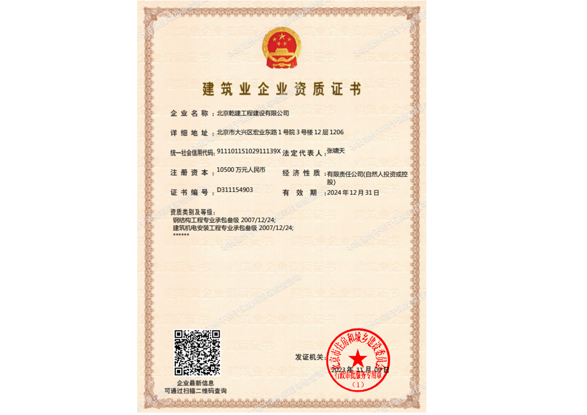 建設(shè)資質(zhì)證書