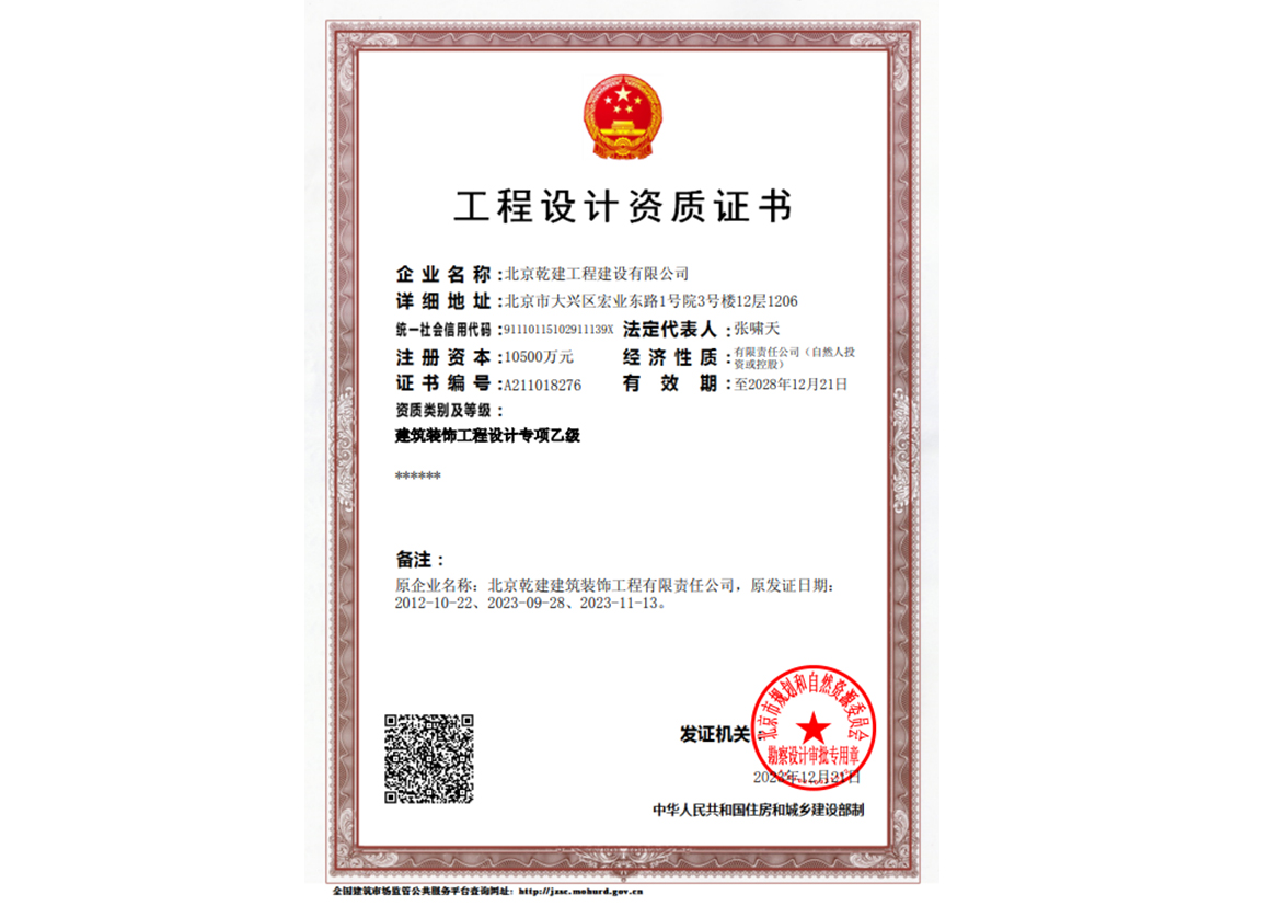 建設(shè)設(shè)計資質(zhì)